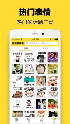 超级表情包下载安装免费软件苹果  v7.6.2图2