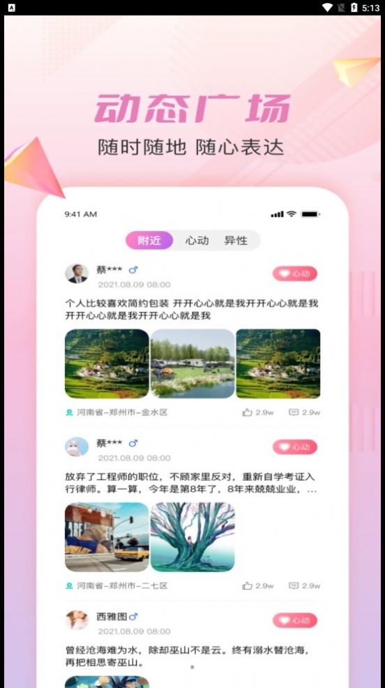 仟僖一念交友免费版  v1.0.0图3