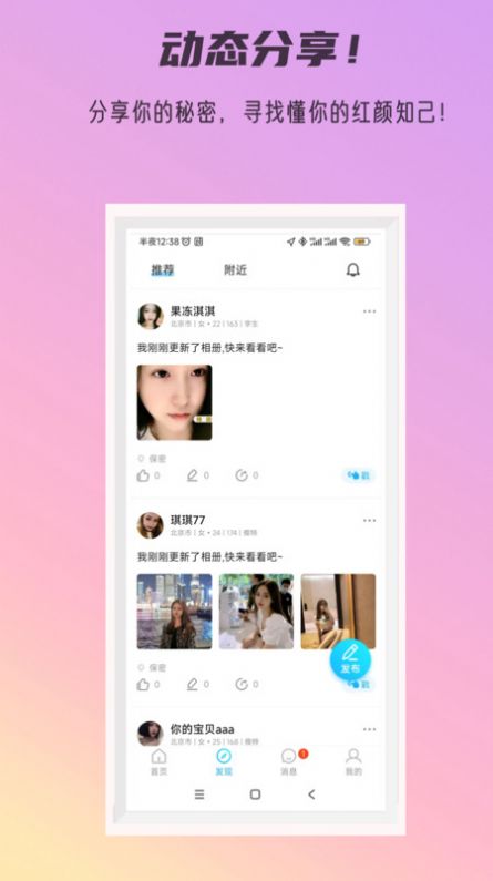 秘密公园交友app