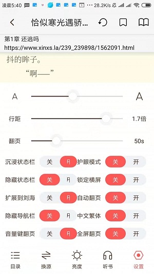 雪枫2024  v1.2.1图3