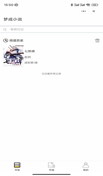 梦成小说app