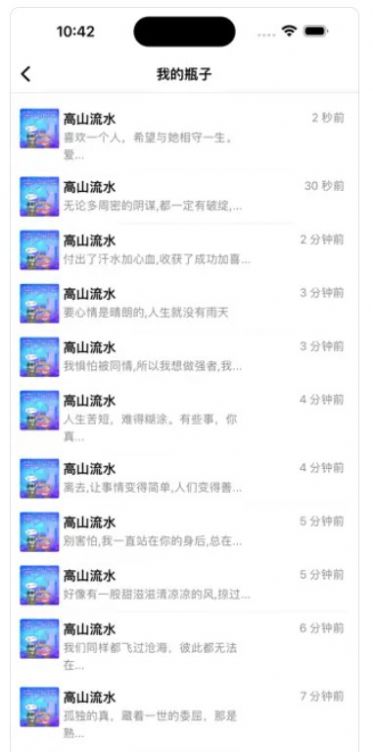 漂流瓶树洞免费版  v1.0图2