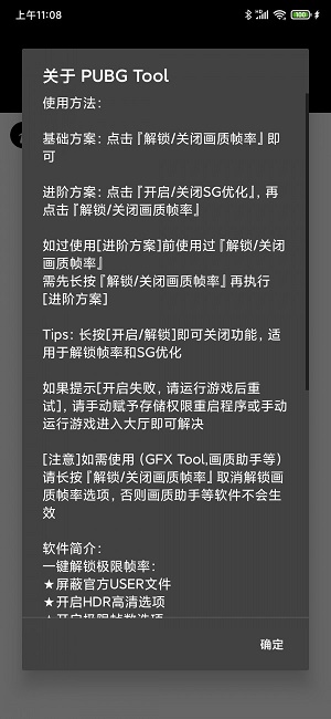 pubgtool下载最新版  v1.0.3.6图1