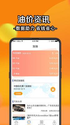 查询违章  v4.3图2