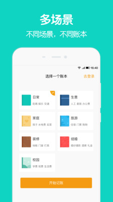 圈子账本ios安装包  v4.8.7图2