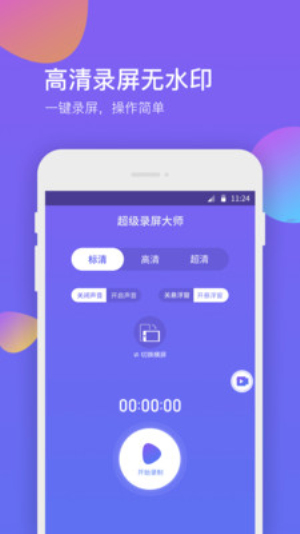 超级录屏助手安卓版  v1.0.0图3