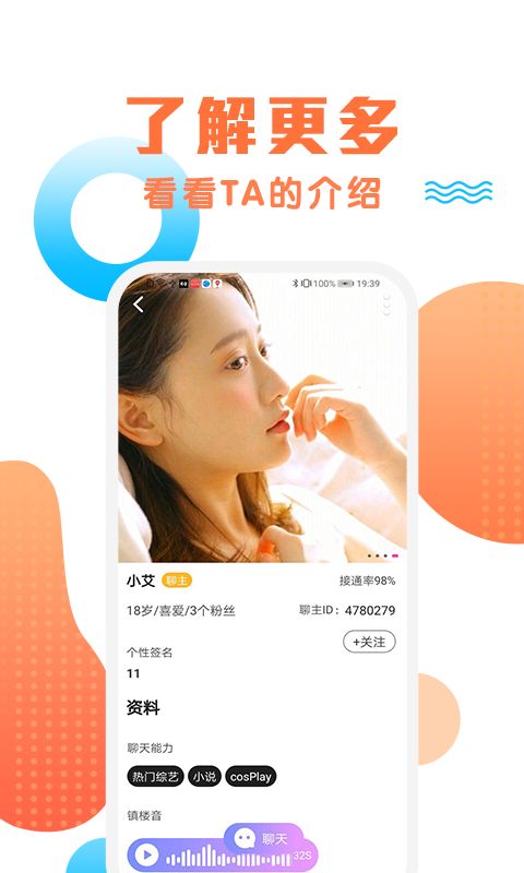 橙约社交  v1.0.1图3