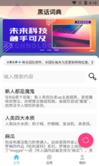 黑话词典  v1.0图1