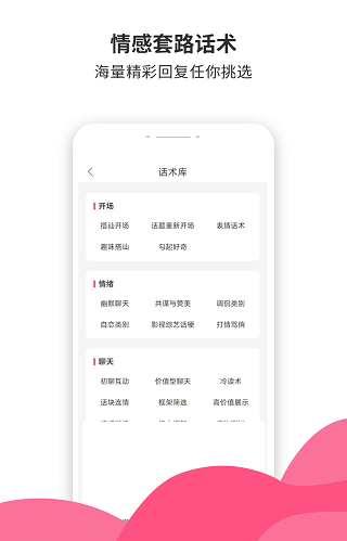 小蜜土味情话2024  v4.5.7图2