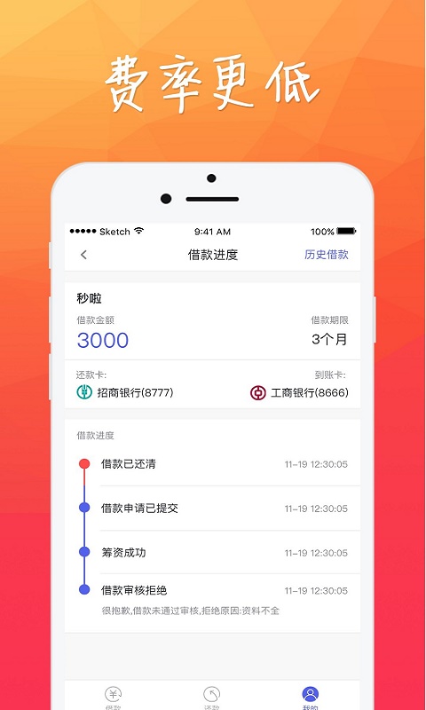 海螺贷款2024  v1.0图3