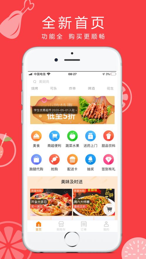 快跑鸭外卖最新版下载安装官网