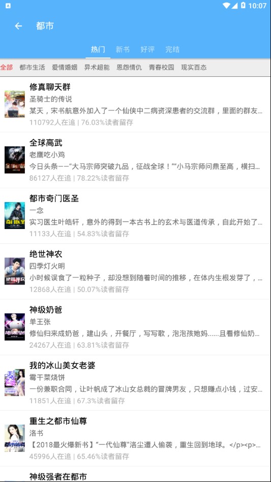 八一追书免费版