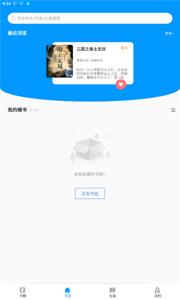 好阅小说app官方下载安装免费  v1.1.2图1