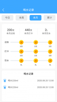 爱喝水安卓版官网下载安装  v1.0.2图3