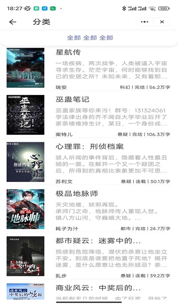 风起小说在线阅读  v1.0图1