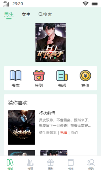 梨落书院手机版  v1.0图3
