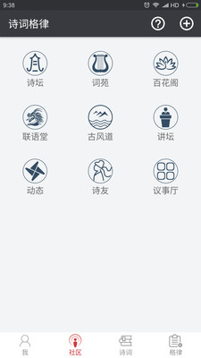 诗词格律  v3.3.2.8图2