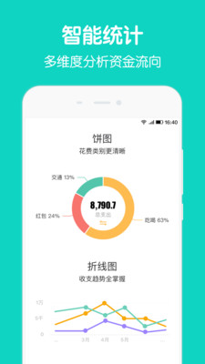 圈子账本app  v4.8.7图4