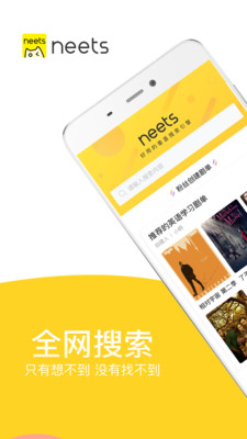 Neets免费版  v1.4.0图1