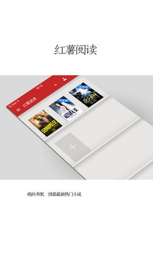 红薯阅读免费版