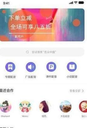 中文配音网兼职免费版  v1.0图3
