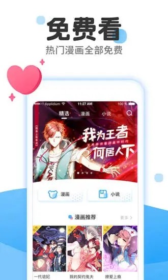 嗯嗯漫画安卓版在线观看免费下载安装  v1.0.0图2