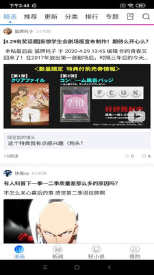 动漫之家社区版1.2