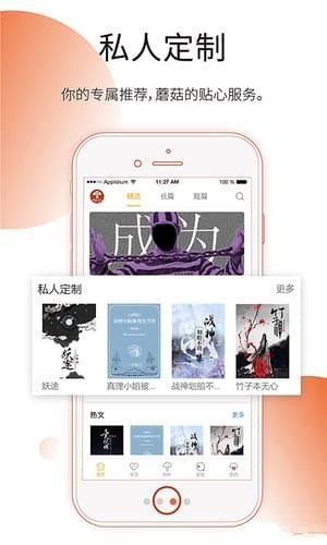 蘑菇阅读最新版