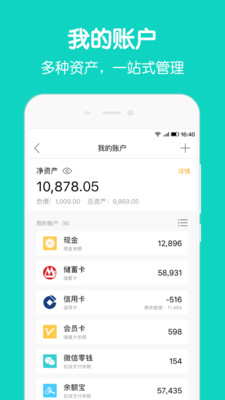 圈子账本app下载官网苹果手机  v4.8.7图1