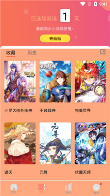 肥宅漫画手机版下载免费阅读全文  v1.0.0图2