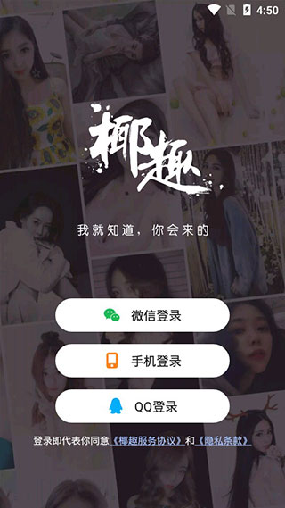 椰趣直播手机版下载安装官网最新
