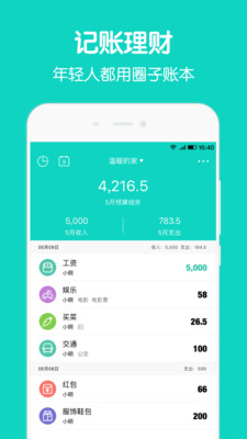 圈子账本app下载安装最新版本  v4.8.7图5