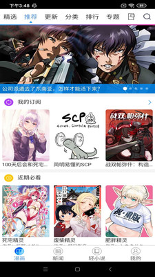 动漫之家社区版1.2  v1.0.001图2
