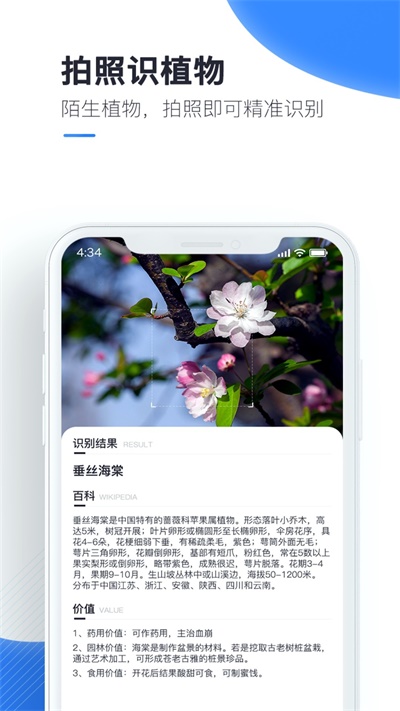 百科扫描王免费版下载官网安卓手机  v1.0.0图2