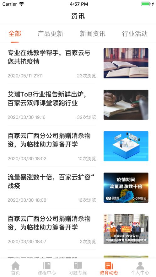 百家云学院app下载官网安卓版安装