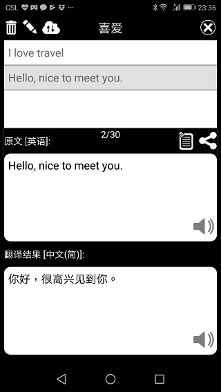 特快翻译破解版下载安卓版苹果  v5.21图1