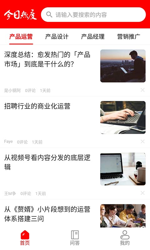 今日热度手机版下载官网安装
