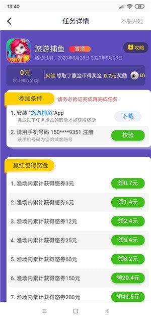应用试客app下载安卓下载  v1.0图3