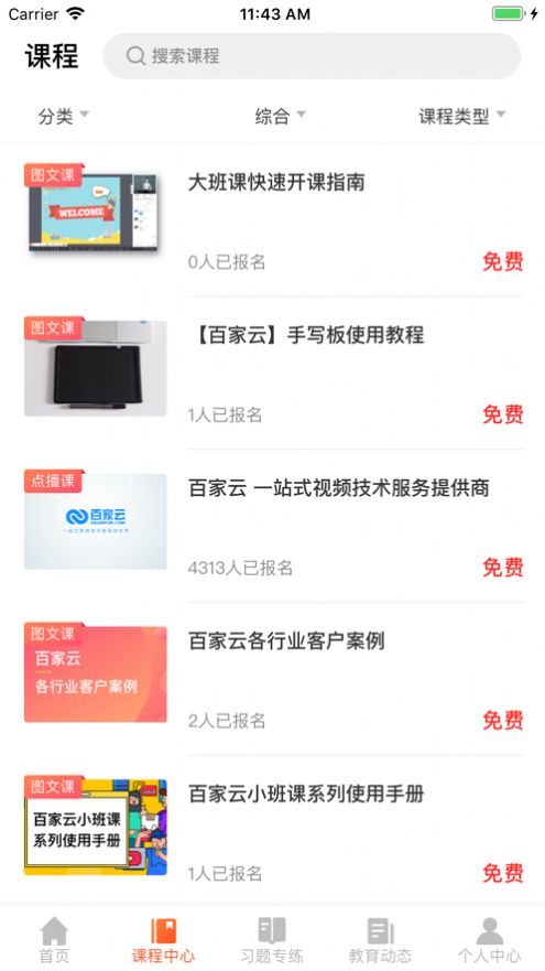 百家云学院app下载官网安卓版安装  v4.3.6图1