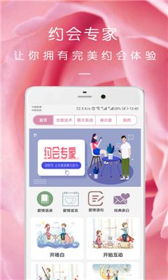 完美约会手机版  v08.16.09图1
