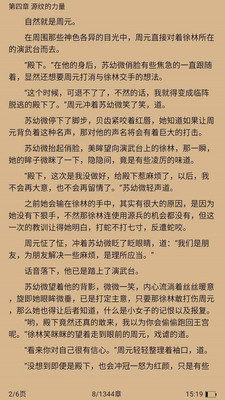 佳阅小说app破解版下载苹果版本安装  v2.0.6图1