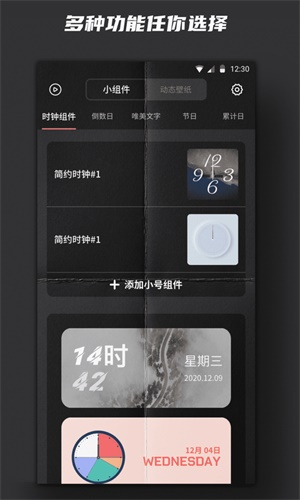时钟小组件手机版下载免费安装最新版