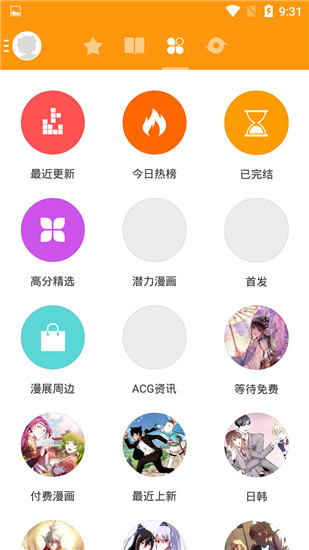漫世界app