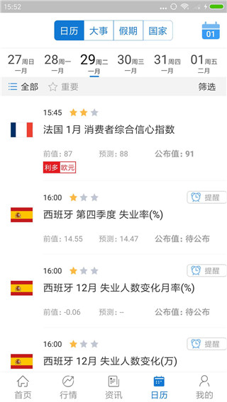 汇通财经app下载安装手机版官网最新  v5.0.2图3