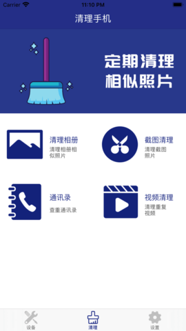 相册清理小贴士app  v1.0.0图1