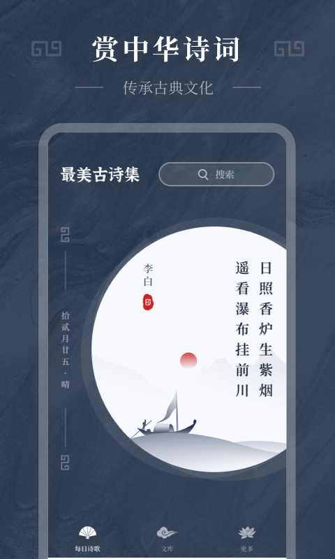 古诗词趣学app下载免费版安卓苹果