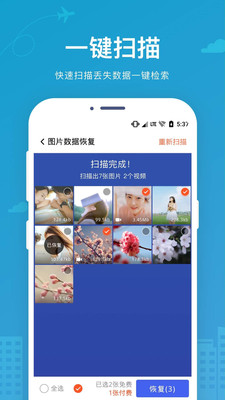 手机数据恢复大师下载苹果版  v2.2.0图2