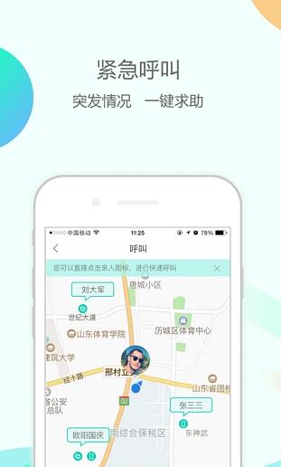 大纬康养  v1.0.82图3