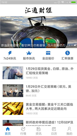 汇通财经手机软件下载安装  v5.0.2图2