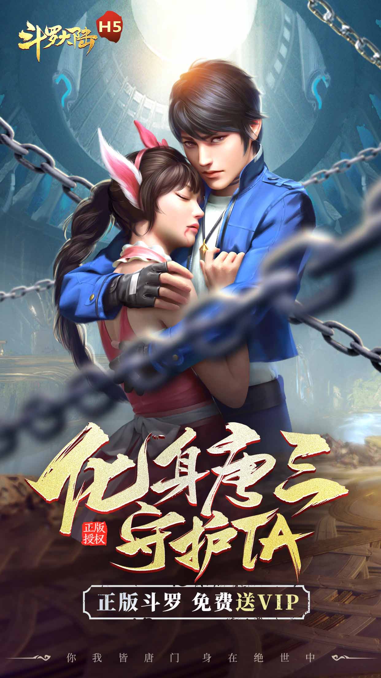 斗罗大陆魂师对决下载安装最新版